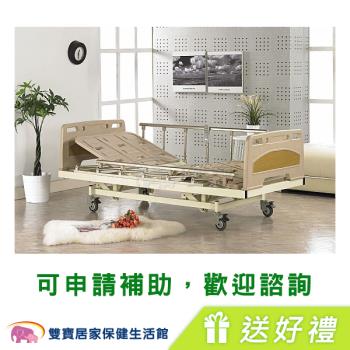 【送好禮】耀宏 三馬達電動病床 YH310-ABS 護理床 電動病床 電動床 好禮四重送