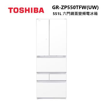 TOSHIBA 東芝 GR-ZP550TFW(UW) 551L 六門 鏡面變頻電冰箱 ZP550TFW 公司貨