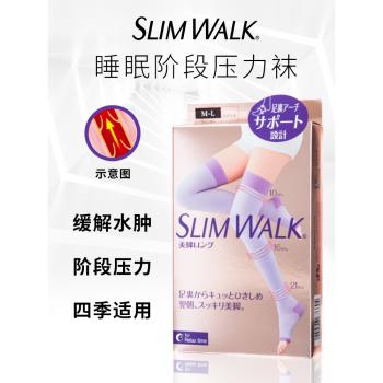 Slimwalk分段彈力襪夏季款孕婦水腫護士強壓顯瘦腿壓力祙