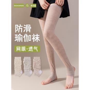 過膝長筒襪子女士防滑瑜伽襪套專業普拉提運動褶皺疊穿高筒大腿襪