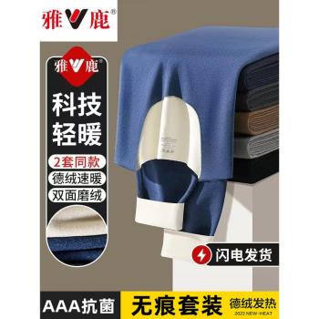 雅鹿德絨無痕保暖內衣男士加厚加絨秋衣秋褲女防寒恆溫發熱套裝冬