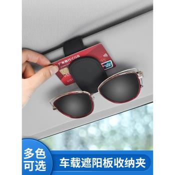 車載眼鏡夾汽車遮陽板收納神器多功能太陽眼鏡收納盒卡片夾子眼睛