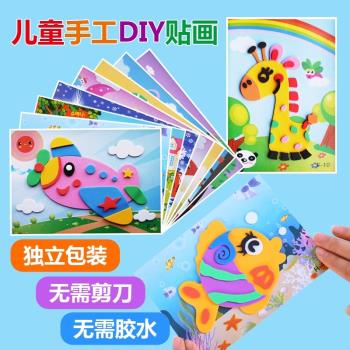 兒童手工diy制作材料包3d立體eva貼畫幼兒園小班益智卡通貼紙玩具