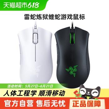 Razer雷蛇煉獄蝰蛇標準版電腦USB人體工學電競LOL有線遊戲滑鼠