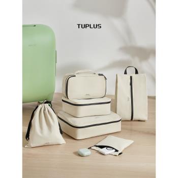 【新品】TUPLUS途加旅行時尚高顏值旅行便攜衣物鞋分類收納包套裝