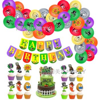 植物大戰僵尸生日布置兒童周歲寶寶卡通氣球拉旗蛋糕插派對裝飾
