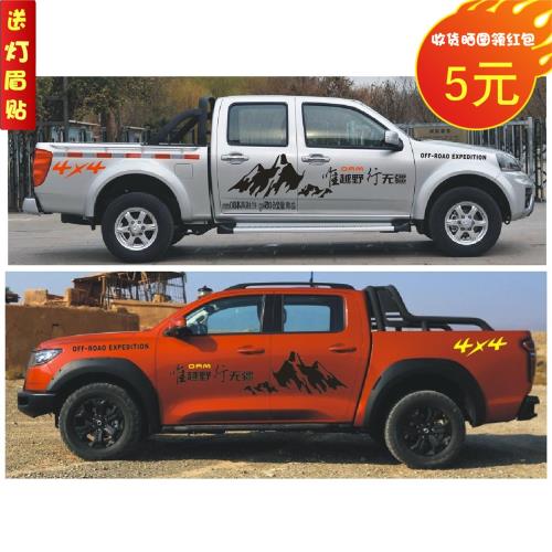 適用于風駿五皮卡車貼拉花 風駿5風駿6納瓦拉 域虎長城炮個性彩條