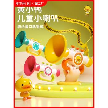 黃小鴨小喇叭兒童玩具吹吹樂嬰兒可吹的口琴寶寶喇叭口哨樂器吹奏