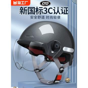 新國標3C認證電動摩托車頭盔男女士騎行夏季安全帽防曬電瓶車半盔