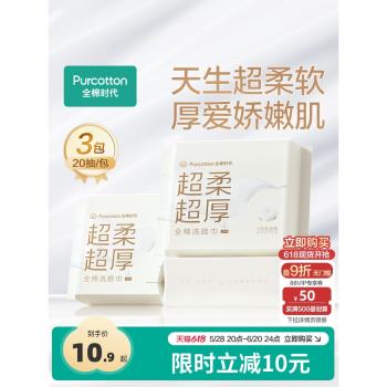 全棉時代超柔小包裝一次性洗臉巾