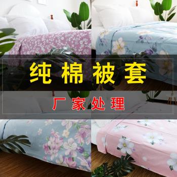 【純棉被套】韓式被罩全棉1.8m米 床上用品單個1.5雙人學生特價