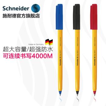 Schneider 施耐德 505F圓珠筆防水不銹鋼筆尖0.5mm 考試美術用