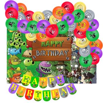 植物大戰僵尸生日主題兒童派對裝飾用品氣球拉旗場景布置背景墻