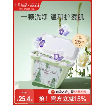十月結晶嬰兒洗衣凝珠新生寶寶專用去漬家用內衣褲清洗酵素洗衣液