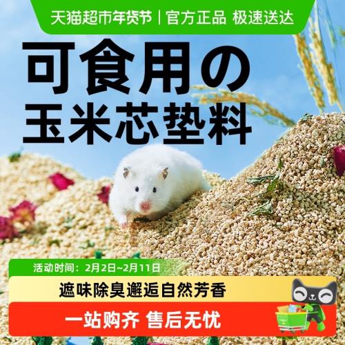yee倉鼠玉米芯墊料除臭金絲熊木屑尿砂粒寵物鸚鵡籠子墊材料用品