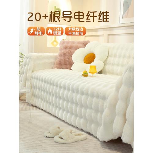 2折奶油風兔毛絨沙發蓋布蓋毯秋冬沙發巾沙發墊沙發套罩防貓抓