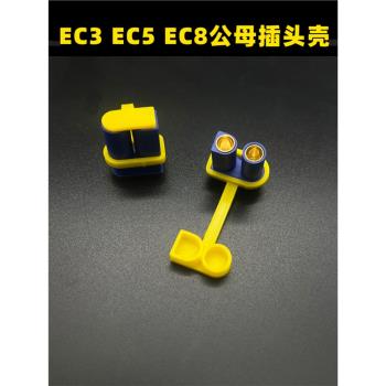 EC5 EC8 EC3插頭殼防塵防灰保護殼電動車電源插頭殼插頭護套防水