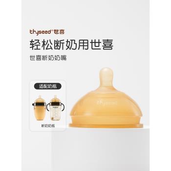 世喜嬰兒矽膠斷奶神器寶寶模擬奶嘴母乳實感戒夜奶乳頭超軟寬口徑