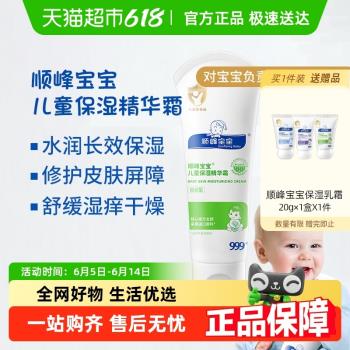 順峰寶寶兒童保濕精華霜225g嬰幼兒滋潤補水面霜身體乳舒緩濕癢紅