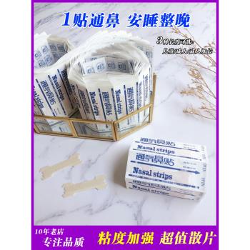 通氣鼻貼成人加長透明兒童鼻噻止打鼾康泰克平替美國鼻舒樂鼻通貼
