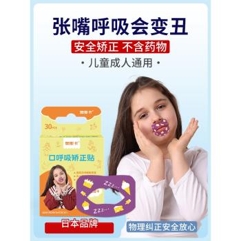 日本口呼吸矯正貼兒童睡覺防張嘴巴封口貼 唇肌訓練器成人閉嘴貼