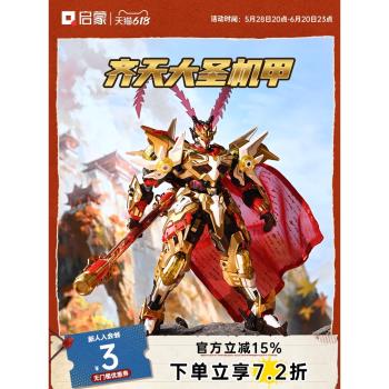 啟蒙積木QQ飛車拼裝益智機甲孫悟空齊天大聖金箍棒兒童玩具禮物