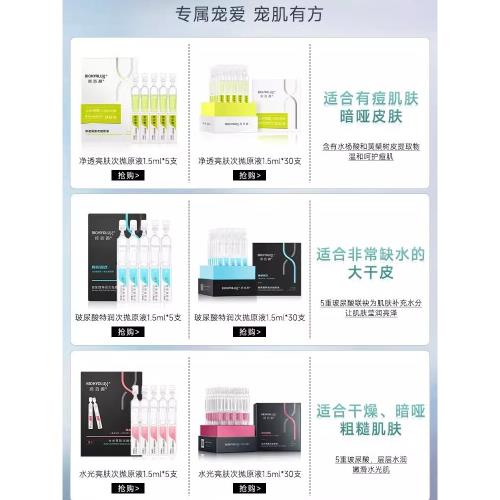 【清倉原料】潤百顏蜂巢玻尿酸次拋精華原液保證正品庫底清倉撿漏
