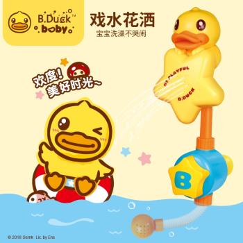 B.Duck小黃鴨寶寶洗澡玩具沐浴兒童花灑戲水玩水噴水1-3歲嬰幼兒
