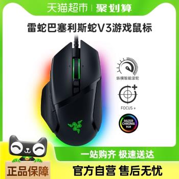 Razer雷蛇巴塞利斯蛇V3終極版X極速版電競有線無線遊戲滑鼠