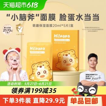 海龜爸爸小老虎兒童面膜寶寶專用補水保濕3-12歲以上學生滋潤面膜