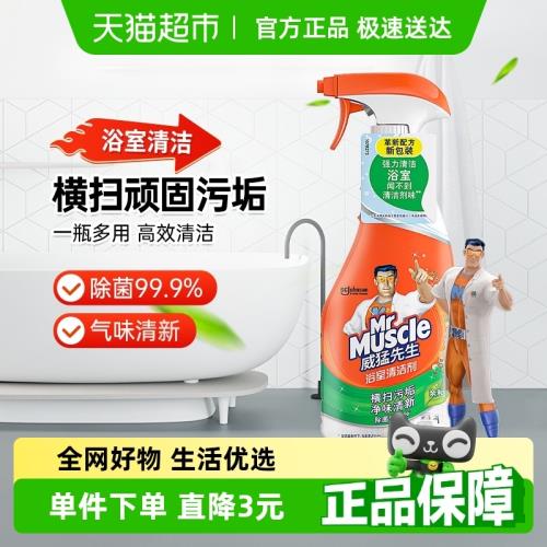 威猛先生500g去除水垢浴室清潔劑