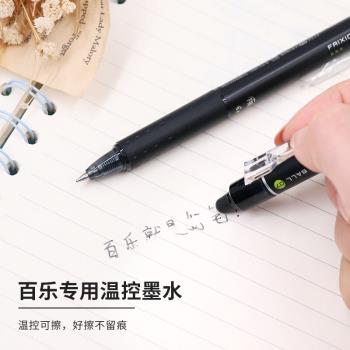 Pilot 百樂熱可擦中性筆0.5可換芯摩磨擦繪圖草稿作業學生水筆0.7