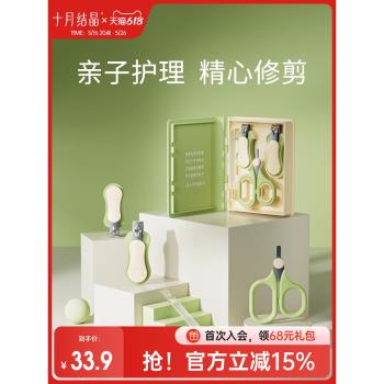 十月結晶嬰兒指甲剪新生專用指甲打磨器兒童寶寶護理工具指甲鉗