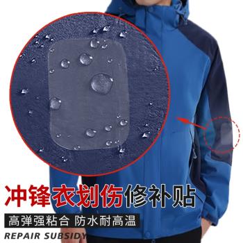 沖鋒衣壓膠補丁貼速幹衣服修復神器防曬衣雨衣破洞劃痕透明貼防水
