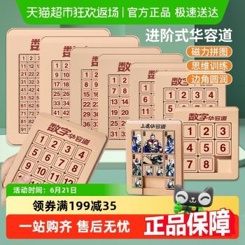 數字華容道滑動拼圖磁力三國數學九宮格益智玩具男六一兒童節禮物