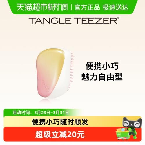 TangleTeezer英國王妃梳tt便攜順卷發梳子女士發梳