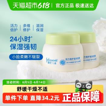 強生嬰兒牛油果潤膚霜補水保濕滋潤寶寶兒童面霜保濕潤膚乳60g*2