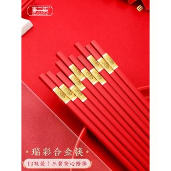 唐宗筷紅色合金筷子家用高檔耐高溫高階結婚喬遷福字中式喜慶筷