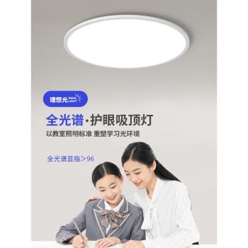 臥室全光譜護眼吸頂燈2023年新款現代簡約圓形led家用智能燈具