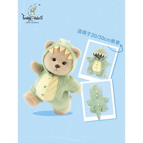TeddyTales莉娜熊恐龍獨角獸娃衣