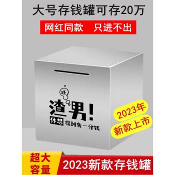 創意獨特不銹鋼存錢罐不可取只進不出大容量家用網紅365天儲錢箱