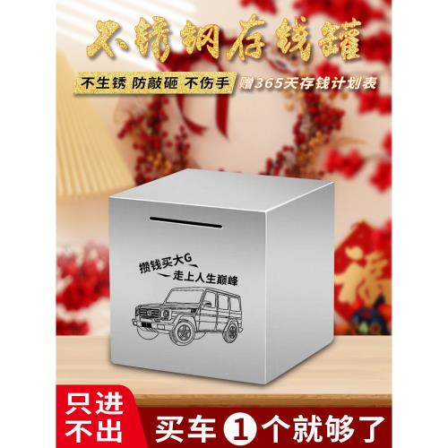 2024年新款不銹鋼存錢罐不可取只進不出大容量家用網紅儲錢箱兒童