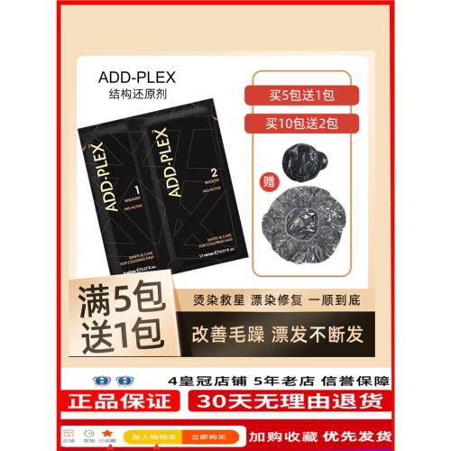 德國ADDPLEX結構還原劑燙發打理保濕防毛躁ADD-PLEX燙染修復發膜