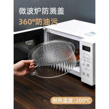 微波爐防濺蓋耐高溫加熱專用食品級塑膠碗蓋子家用熱菜罩保溫菜罩