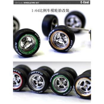 外貿1 64車模輪胎風火輪多美卡TOMY M2京商小車通用輪骰輪子改裝