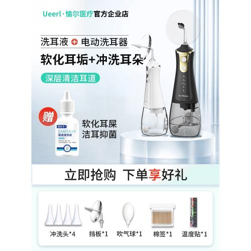 愉爾全自動洗耳器耳朵清洗沖耳耳道耵聹耳垢挖耳掏耳采耳干耳神器