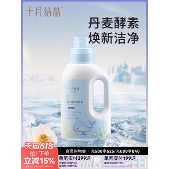 十月結晶嬰兒洗衣液新生兒專用寶寶兒童衣物酵素親膚洗滌劑1L*2瓶