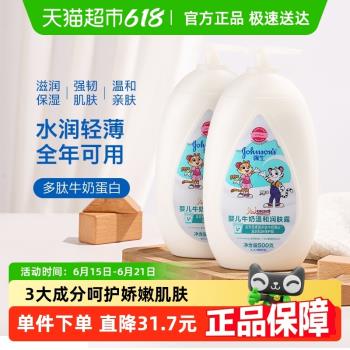 強生嬰兒牛奶潤膚露兒童寶寶面霜保濕潤膚乳潤膚露身體乳500ml*2