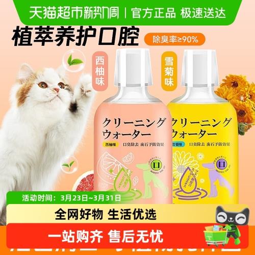 KOJIMA咖家漱口水貓咪狗狗潔齒水飲用除口臭可食用寵物嘴牙齒清潔