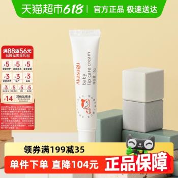 akasugu愛舒屋嬰兒唇周膏面霜15g寶寶口水膏新生兒專用特護膏保濕